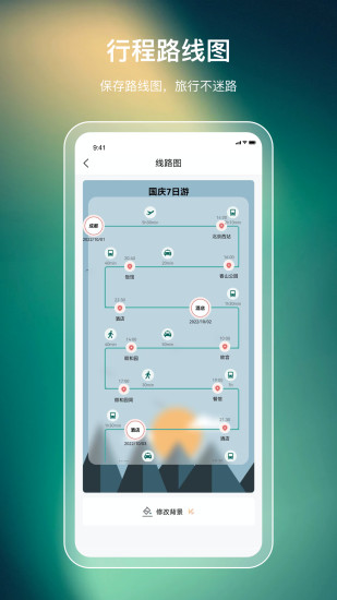 旅游規(guī)劃 v3.6.2 安卓版 0