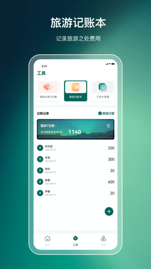 旅游規(guī)劃 v3.6.2 安卓版 2