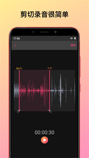 錄音機(jī)變聲助手 v1.0 最新版 2