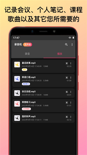 錄音機(jī)變聲助手 v1.0 最新版 0