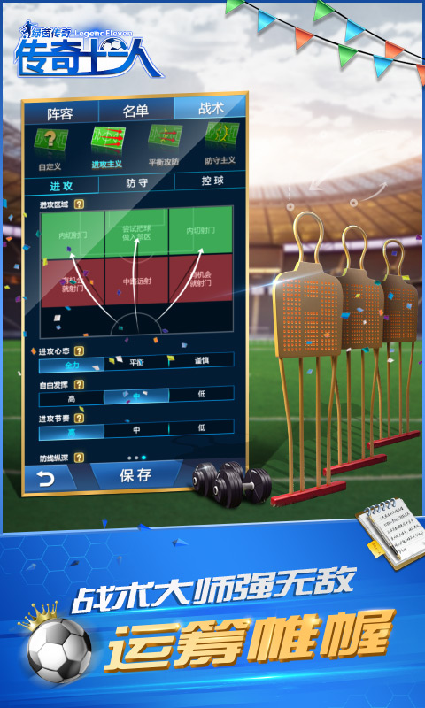 綠茵傳奇手游 v2.7.5 安卓版 0