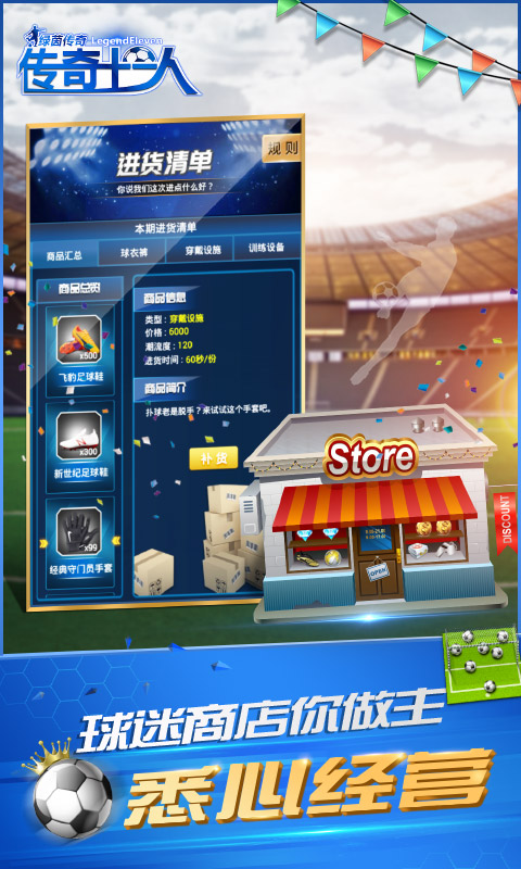 小米綠茵傳奇游戲 v2.7.5 安卓版 2