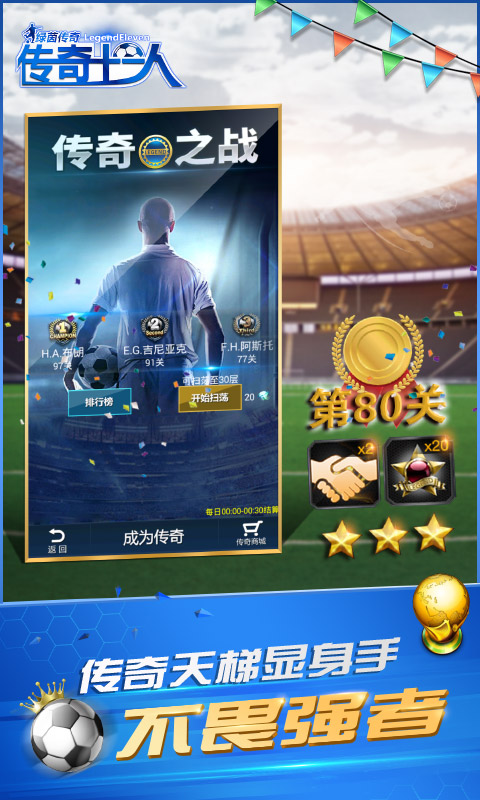 綠茵傳奇手游vivo版 v2.7.5 安卓版 3