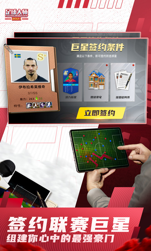 足球大師黃金一代手游vivo版 v10.5.0 安卓版 3