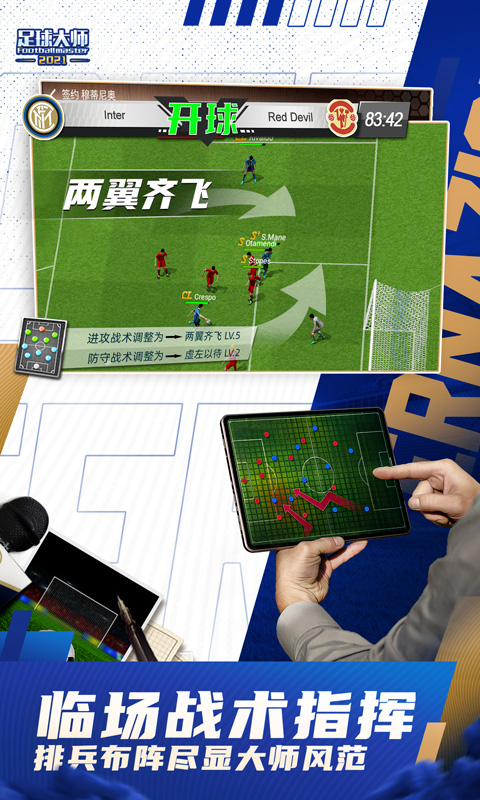 足球大師黃金一代手游vivo版 v10.5.0 安卓版 1