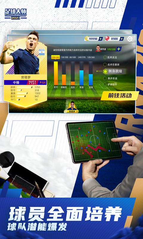 足球大師黃金一代手游vivo版 v10.5.0 安卓版 2