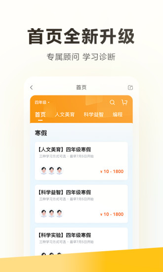 學(xué)而思培優(yōu)app最新版本 v7.60.1 官方安卓版 3