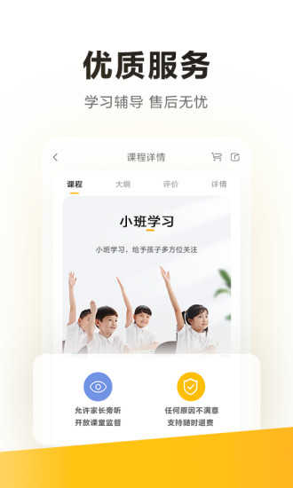 學(xué)而思培優(yōu)app最新版本 v7.60.1 官方安卓版 1