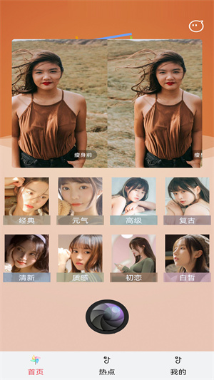 Clica相機(jī) v1.2 最新版 3