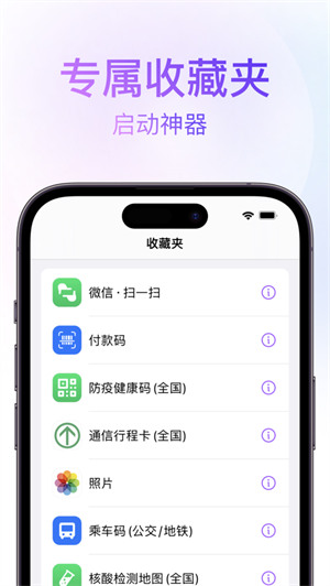 鎖屏啟動 v1.5.0 ios版 4