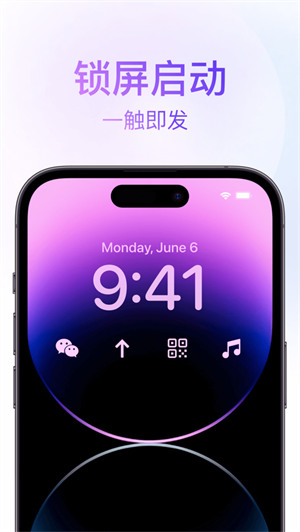 鎖屏啟動 v1.5.0 ios版 5