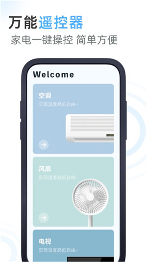 萬能遙控器柳富達 v1 最新版 0