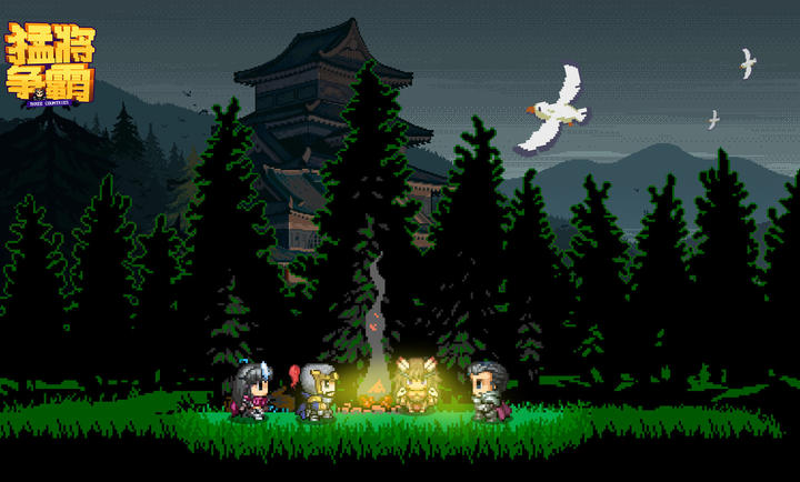 猛將爭霸 v1.2.5 安卓版 2