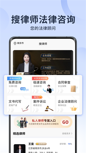 搜律師 v2.0.1 最新版 3