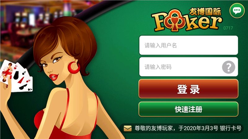 友博國際棋牌 v6.1.0 0