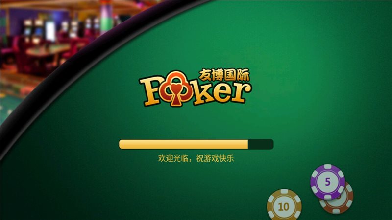 友博國際棋牌 v6.1.0 1
