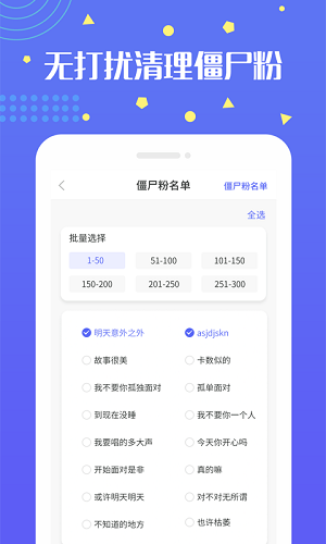 無(wú)打擾僵尸粉 v1.27.95 安卓最新版 2