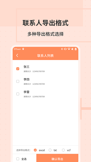 通訊錄轉(zhuǎn)換助手 v1.0.5 安卓版 0