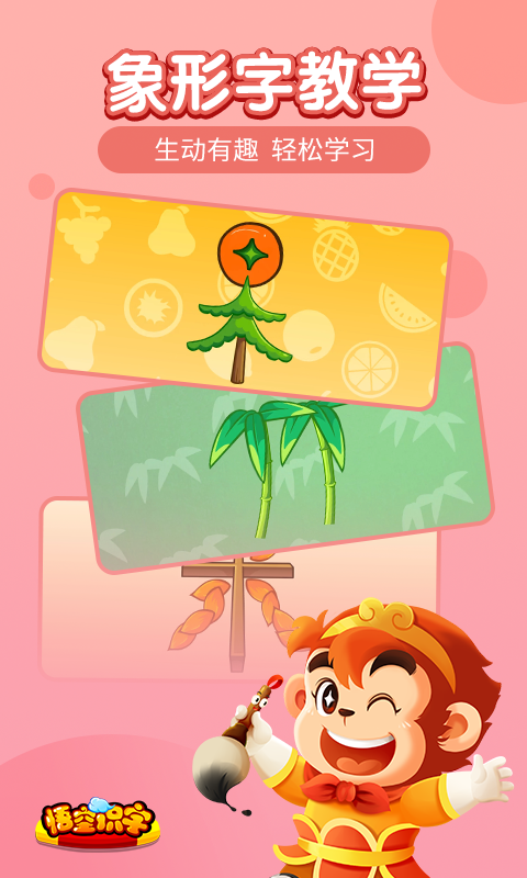 悟空識(shí)字幼兒版app1