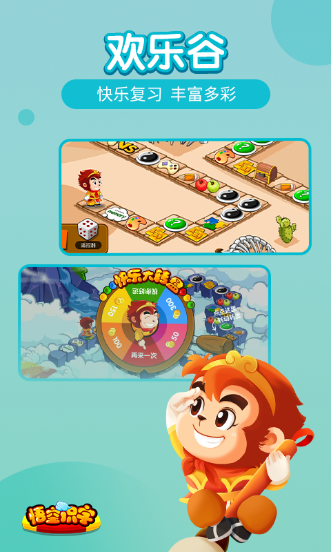 悟空識(shí)字幼兒版app2