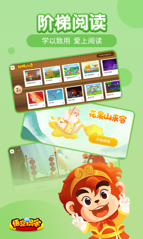 悟空識(shí)字幼兒版app3