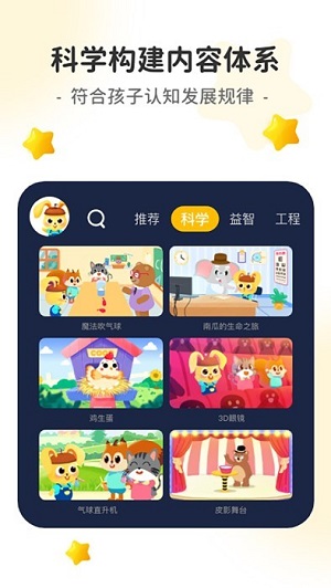 科學小伙伴 v2.0.3 安卓版 2