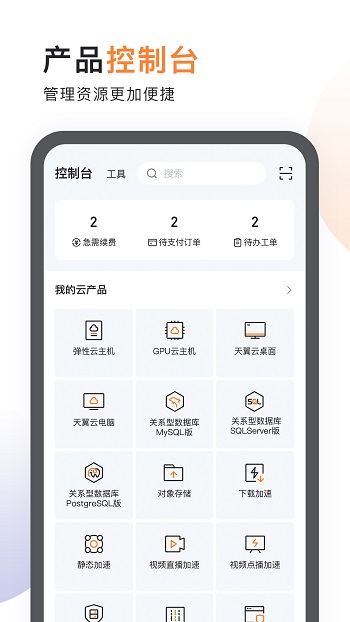 天翼云app官方版 v3.32.0 安卓版 2