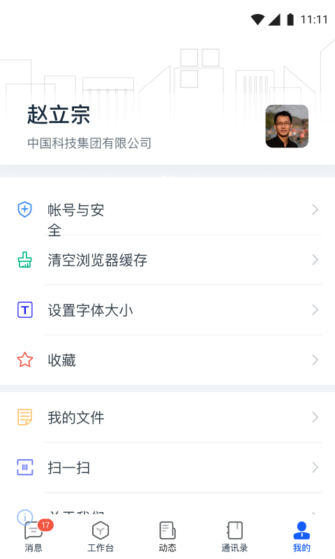 天唧辦公app v5.0.7 最新版 1