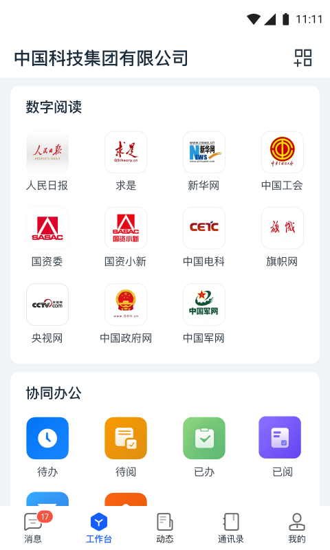 天唧辦公app v5.0.7 最新版 0