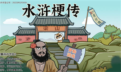 水浒梗传 v1.0 安卓版2