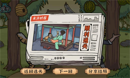 水浒梗传 v1.0 安卓版3