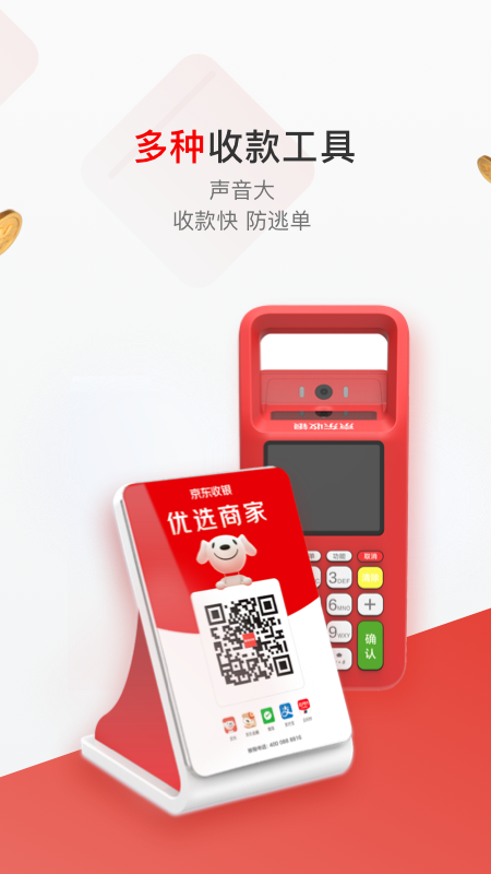 京東收銀商戶端 v4.5.2.0 安卓版 3