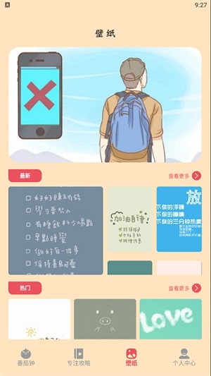 我的番茄自律器 v1.2 安卓版 1