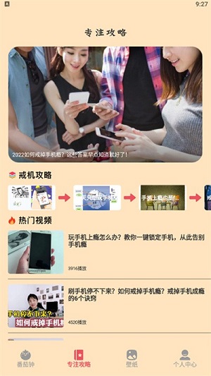 我的番茄自律器 v1.2 安卓版 0