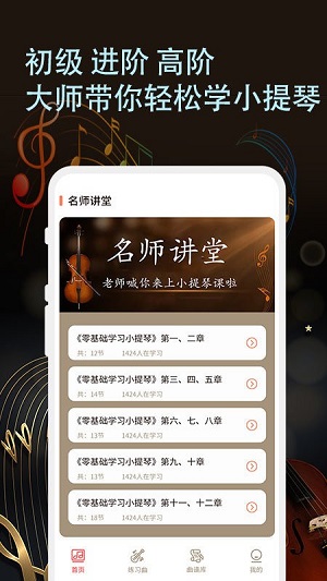小提琴老師 v1.0.0 安卓版 1