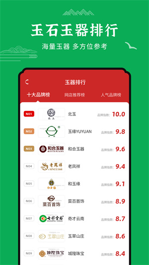 玉石鑒定 v1.0.0 安卓版 1