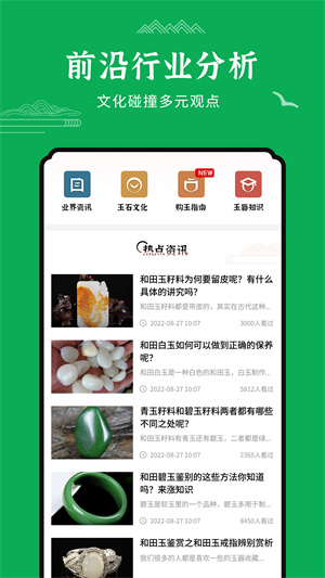 玉石鑒定 v1.0.0 安卓版 3