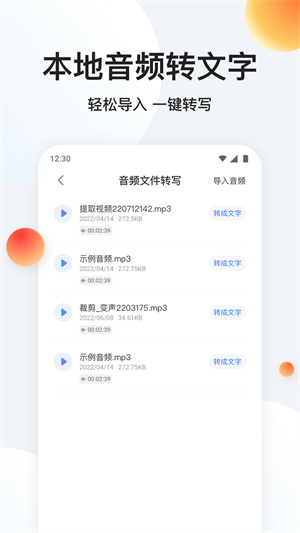 錄音專家轉(zhuǎn)文字 v1.4.2 最新版 1