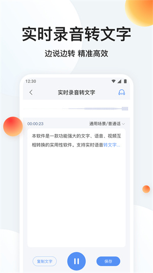 錄音專家轉(zhuǎn)文字 v1.4.2 最新版 0