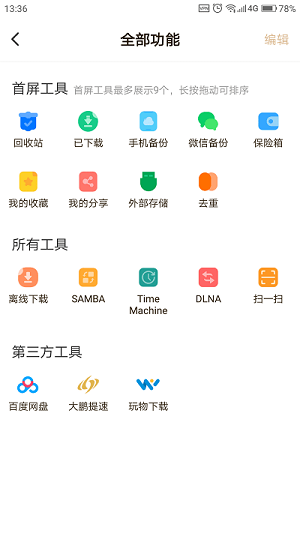 聯(lián)想個(gè)人云 v3.0.0 安卓版 0