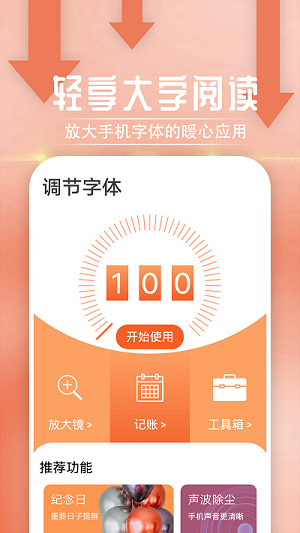 宵宵閱讀大字報(bào) v1.0.0 安卓版 1