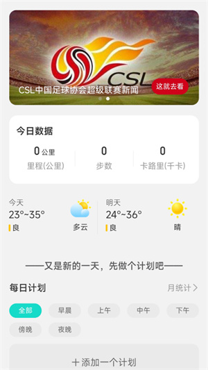 隨手計(jì)步 v2.0.1 安卓版 2