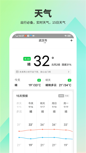 超級(jí)充電寶 v1.0.0 最新版 0