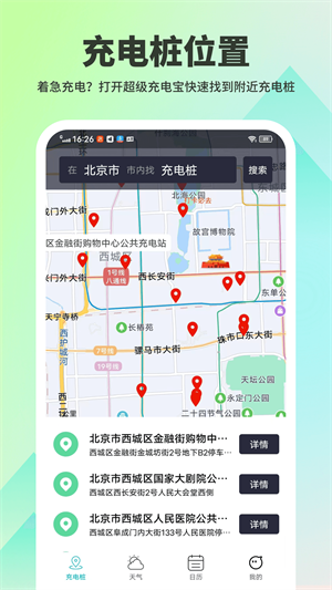 超級(jí)充電寶 v1.0.0 最新版 2