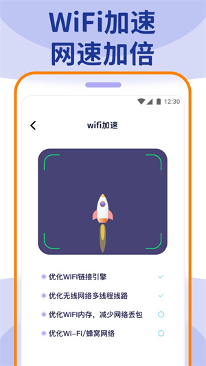 wifi大管家 v1.0.0 安卓版 1
