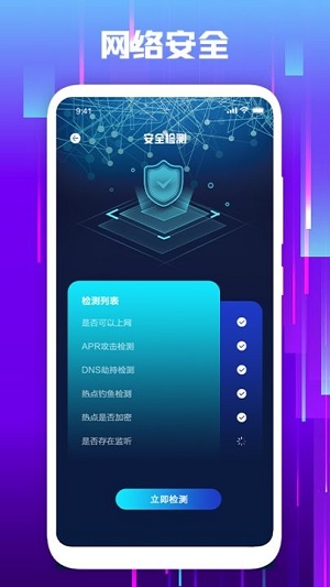 無線萬能網(wǎng)絡助手 v1.2 安卓版 1
