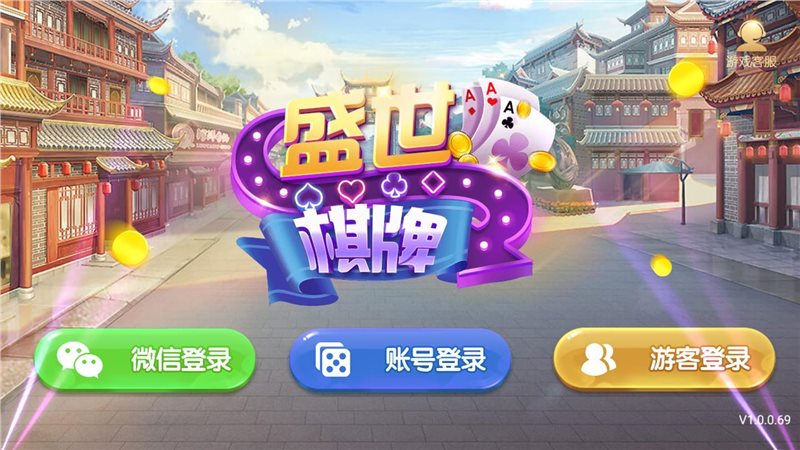 盛世娛樂棋牌版本v1.0.0.74 v5.1.1 2