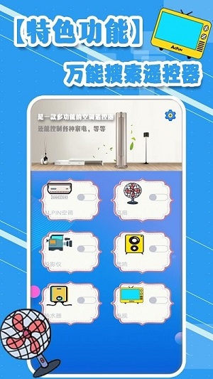 多功能空調(diào)遙控器 v1.8 安卓版 0