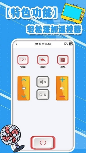 多功能空調(diào)遙控器 v1.8 安卓版 1