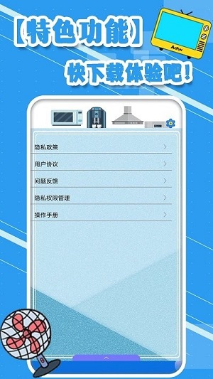 多功能空調(diào)遙控器 v1.8 安卓版 2